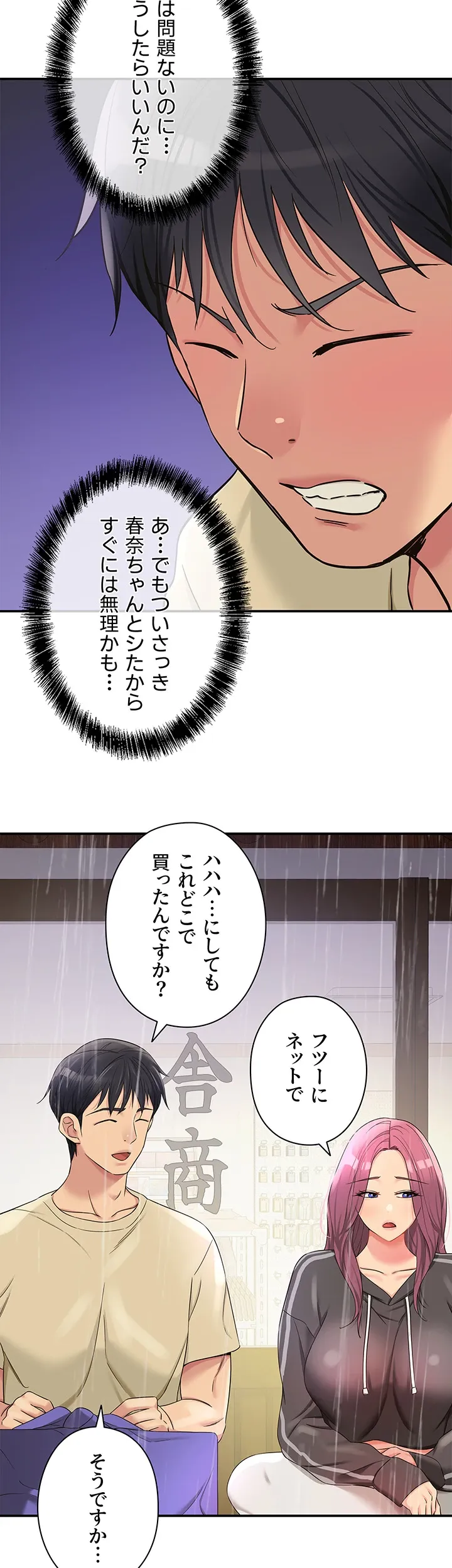 壁穴開いてます - Page 31